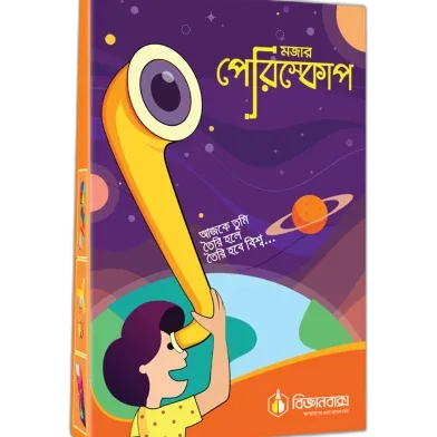 মজার পেরিস্কোপ - Rokomari product